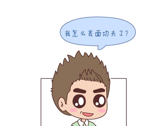 🍟麥拉風-婚後80 第165话 三观不合 第38页