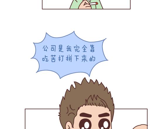 🍟麥拉風-婚後80 第165话 三观不合 第39页