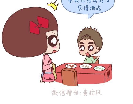 🍟麥拉風-婚後80 第165话 三观不合 第4页