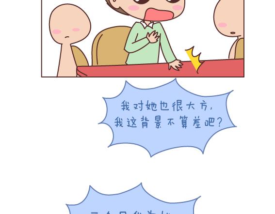 🍟麥拉風-婚後80 第165话 三观不合 第40页
