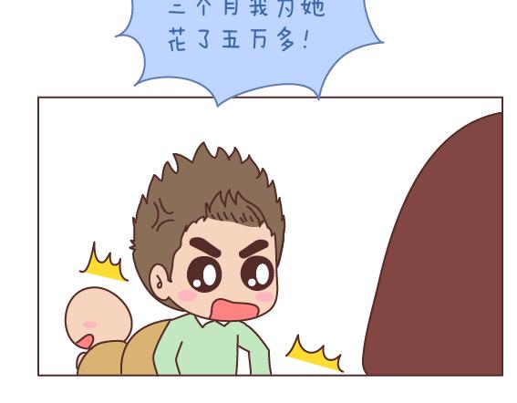 🍟麥拉風-婚後80 第165话 三观不合 第41页