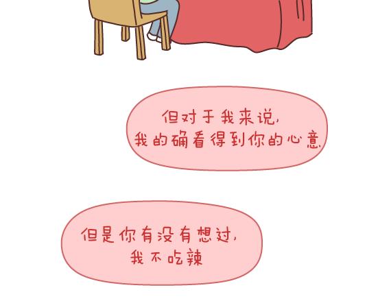 🍟麥拉風-婚後80 第165话 三观不合 第44页