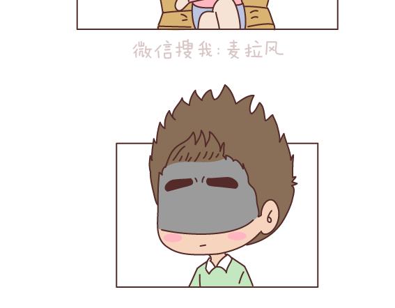🍟麥拉風-婚後80 第165话 三观不合 第47页