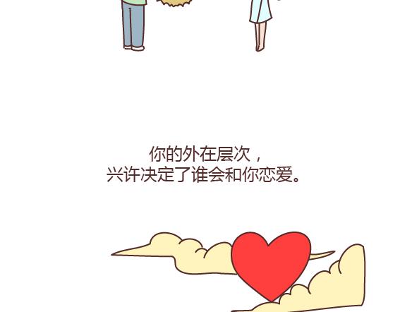 🍟麥拉風-婚後80 第165话 三观不合 第50页