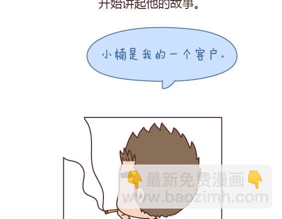 🍟麥拉風-婚後80 第165话 三观不合 第6页