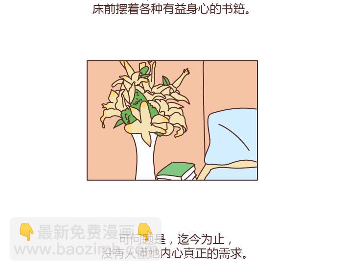 🍟麥拉風-婚後80 第167话 让你的脸匹配的你的心 第11页