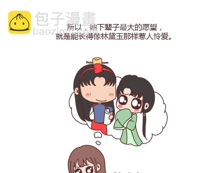🍟麥拉風-婚後80 第167话 让你的脸匹配的你的心 第4页