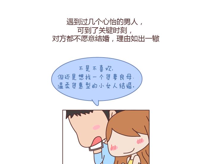 🍟麥拉風-婚後80 第167话 让你的脸匹配的你的心 第7页