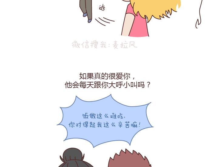 🍟麥拉風-婚後80 第169话 第他追你，不代表他爱你 第10页