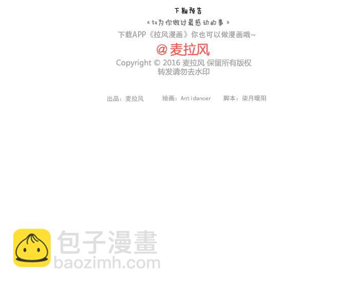 🍟麥拉風-婚後80 第169话 第他追你，不代表他爱你 第27页