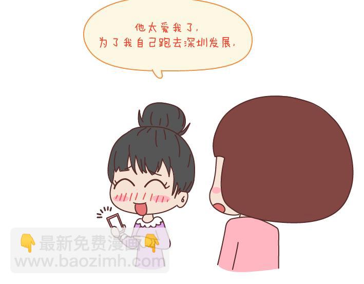 🍟麥拉風-婚後80 第169话 第他追你，不代表他爱你 第4页