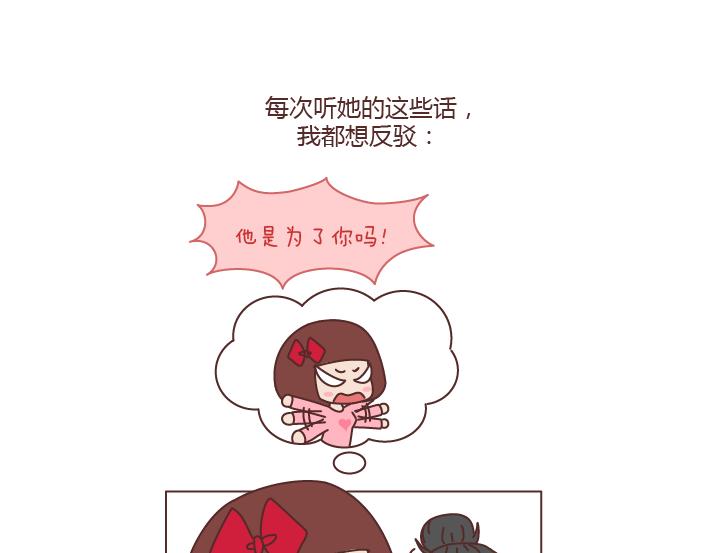 🍟麥拉風-婚後80 第169话 第他追你，不代表他爱你 第6页