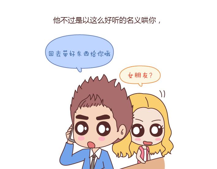 🍟麥拉風-婚後80 第169话 第他追你，不代表他爱你 第8页