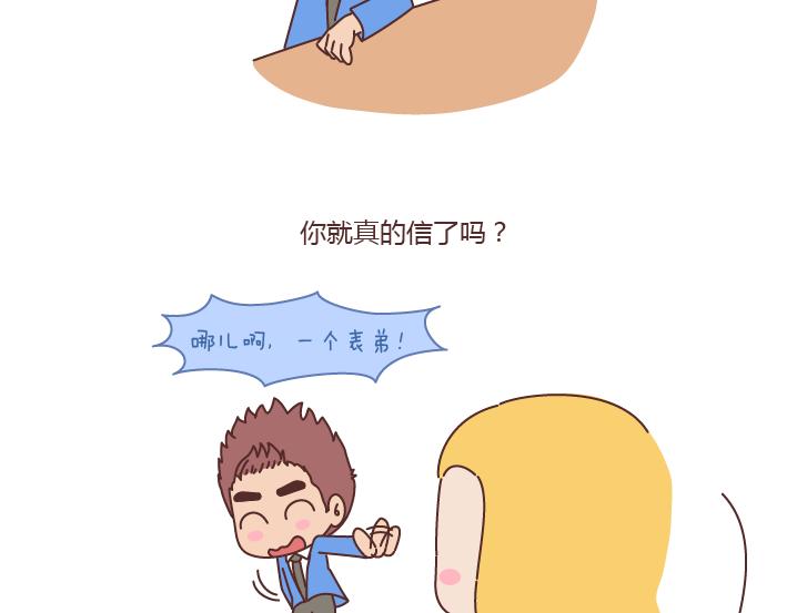 🍟麥拉風-婚後80 第169话 第他追你，不代表他爱你 第9页