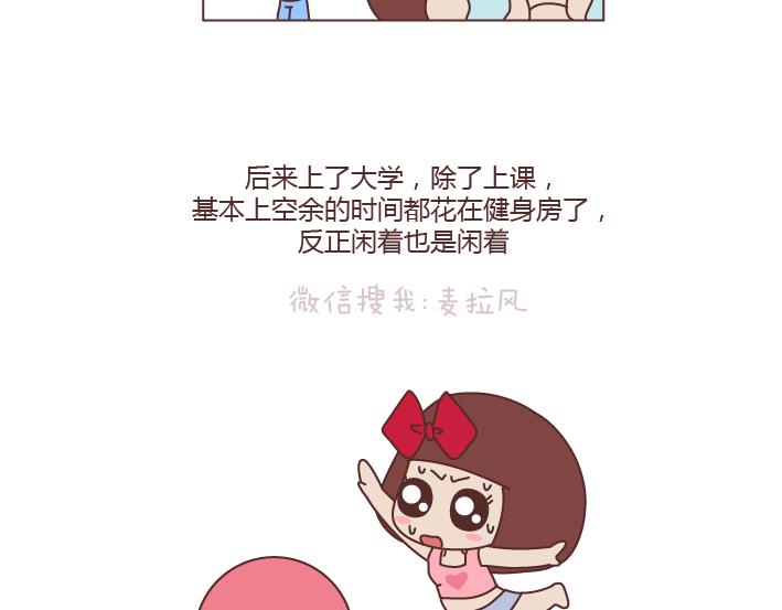 🍟麥拉風-婚後80 第171话 今日少吃一块肉明日维密我走秀 第10页