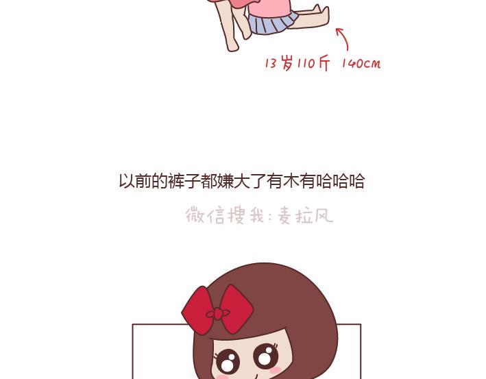 🍟麥拉風-婚後80 第171话 今日少吃一块肉明日维密我走秀 第15页