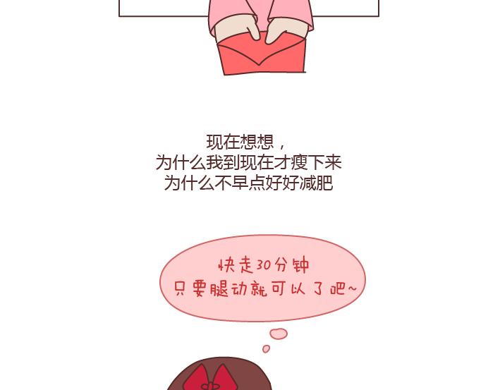 🍟麥拉風-婚後80 第171话 今日少吃一块肉明日维密我走秀 第19页