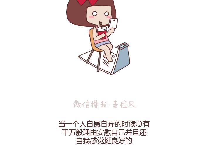 🍟麥拉風-婚後80 第171话 今日少吃一块肉明日维密我走秀 第20页