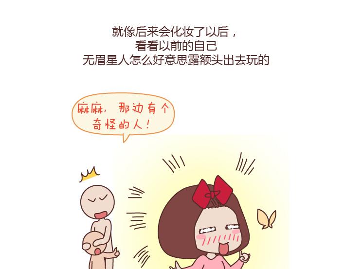 🍟麥拉風-婚後80 第171话 今日少吃一块肉明日维密我走秀 第23页