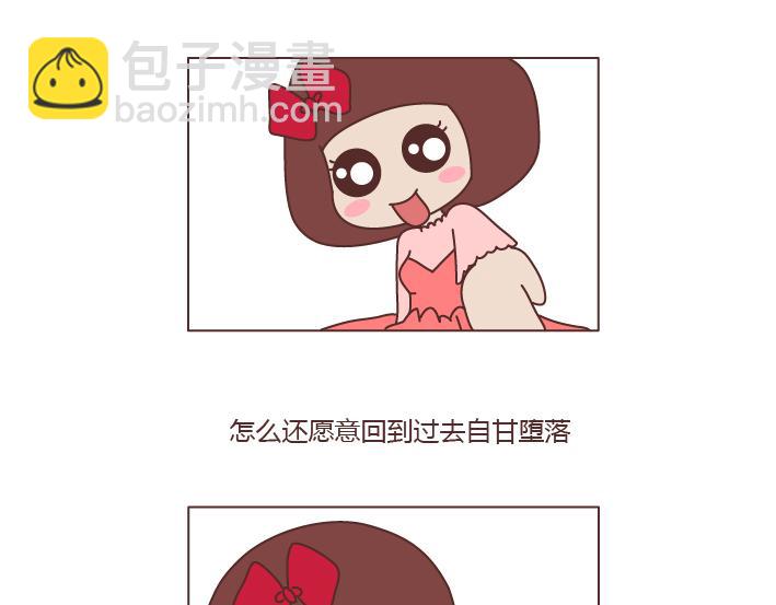 🍟麥拉風-婚後80 第171话 今日少吃一块肉明日维密我走秀 第26页