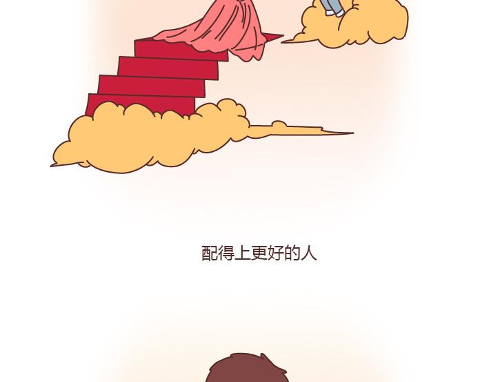 🍟麥拉風-婚後80 第171话 今日少吃一块肉明日维密我走秀 第31页