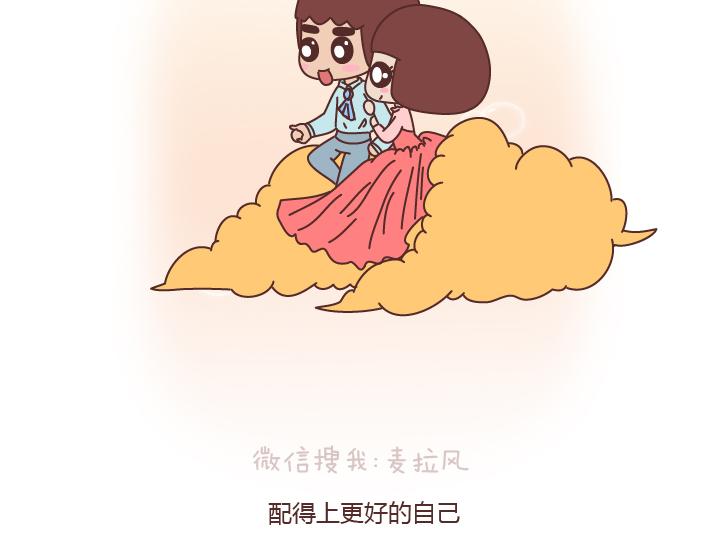 🍟麥拉風-婚後80 第171话 今日少吃一块肉明日维密我走秀 第32页