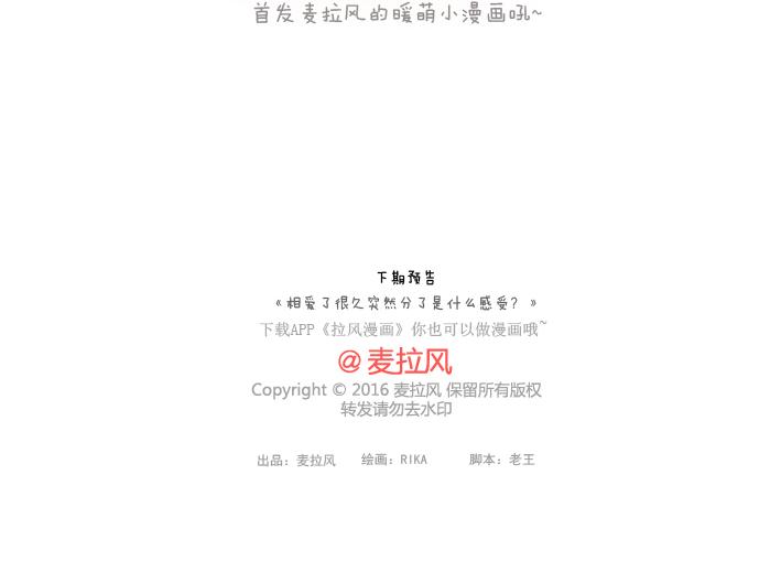 🍟麥拉風-婚後80 第171话 今日少吃一块肉明日维密我走秀 第34页
