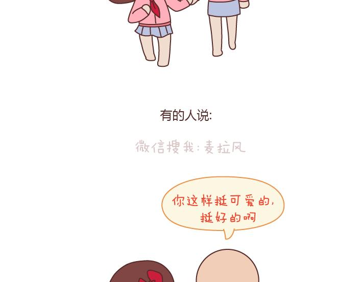 🍟麥拉風-婚後80 第171话 今日少吃一块肉明日维密我走秀 第4页