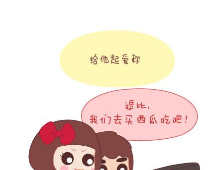 🍟麥拉風-婚後80 第18话 这样的女票你喜欢吗 第11页