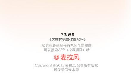 🍟麥拉風-婚後80 第18话 这样的女票你喜欢吗 第22页