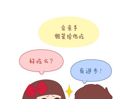 🍟麥拉風-婚後80 第18话 这样的女票你喜欢吗 第4页