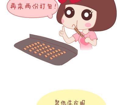 🍟麥拉風-婚後80 第18话 这样的女票你喜欢吗 第9页