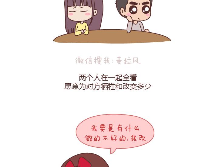 🍟麥拉風-婚後80 第173话 让我们慢慢成为适合彼此的人 第10页