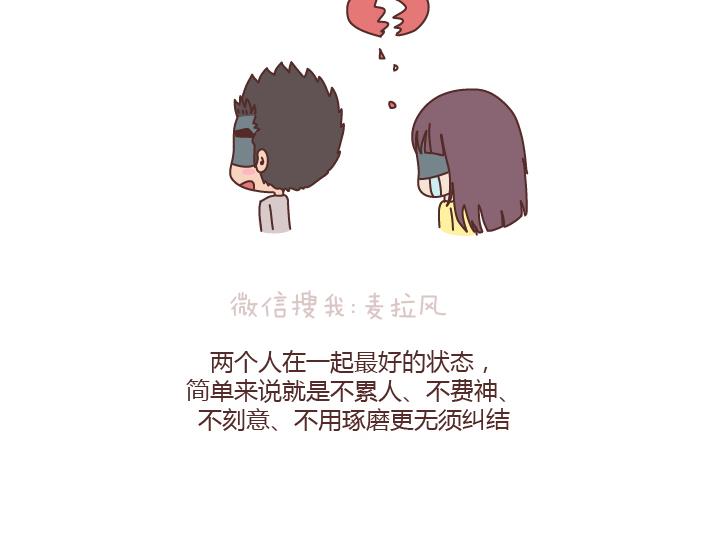 🍟麥拉風-婚後80 第173话 让我们慢慢成为适合彼此的人 第16页