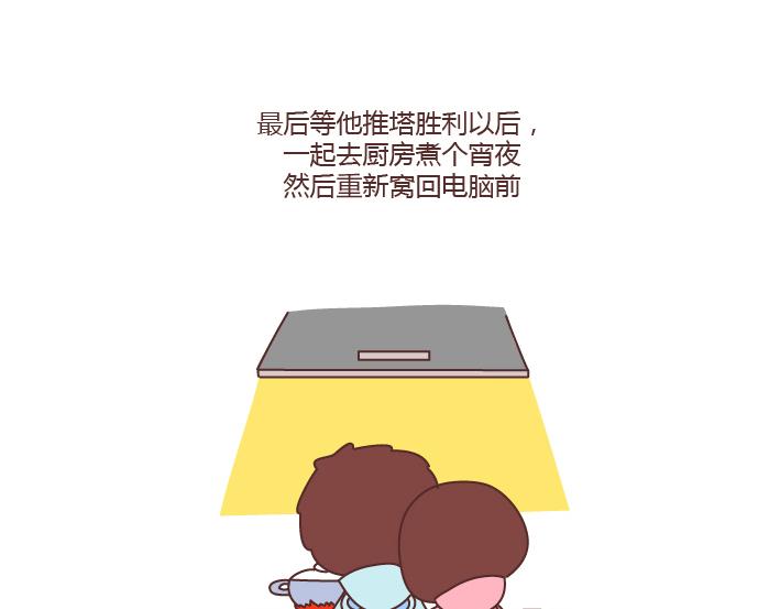 🍟麥拉風-婚後80 第173话 让我们慢慢成为适合彼此的人 第21页