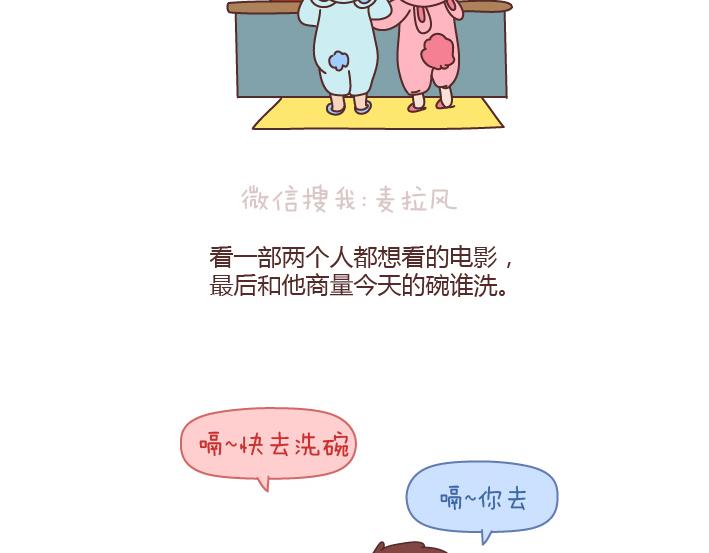 🍟麥拉風-婚後80 第173话 让我们慢慢成为适合彼此的人 第22页