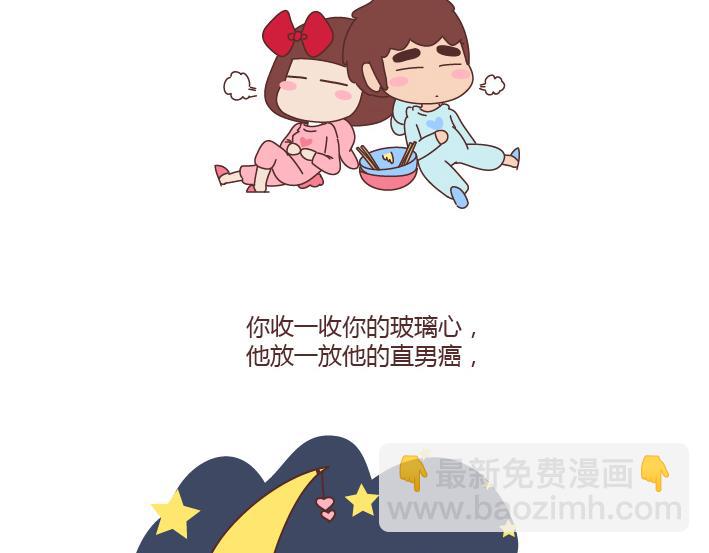 🍟麥拉風-婚後80 第173话 让我们慢慢成为适合彼此的人 第23页