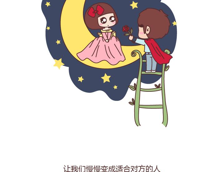 🍟麥拉風-婚後80 第173话 让我们慢慢成为适合彼此的人 第24页