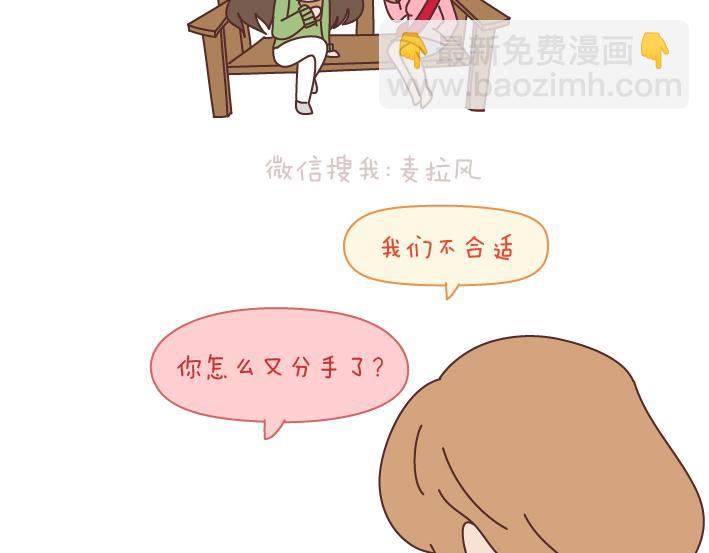 🍟麥拉風-婚後80 第173话 让我们慢慢成为适合彼此的人 第3页