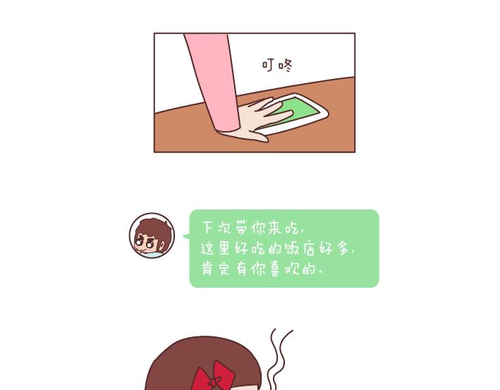 🍟麥拉風-婚後80 第175话 最好的爱情就是柴米油盐 第11页