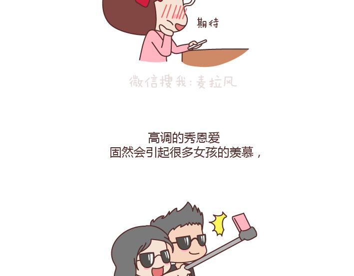🍟麥拉風-婚後80 第175话 最好的爱情就是柴米油盐 第12页