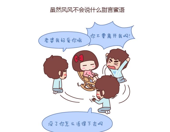 🍟麥拉風-婚後80 第175话 最好的爱情就是柴米油盐 第15页