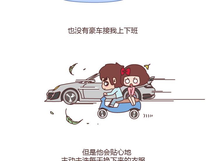 🍟麥拉風-婚後80 第175话 最好的爱情就是柴米油盐 第16页