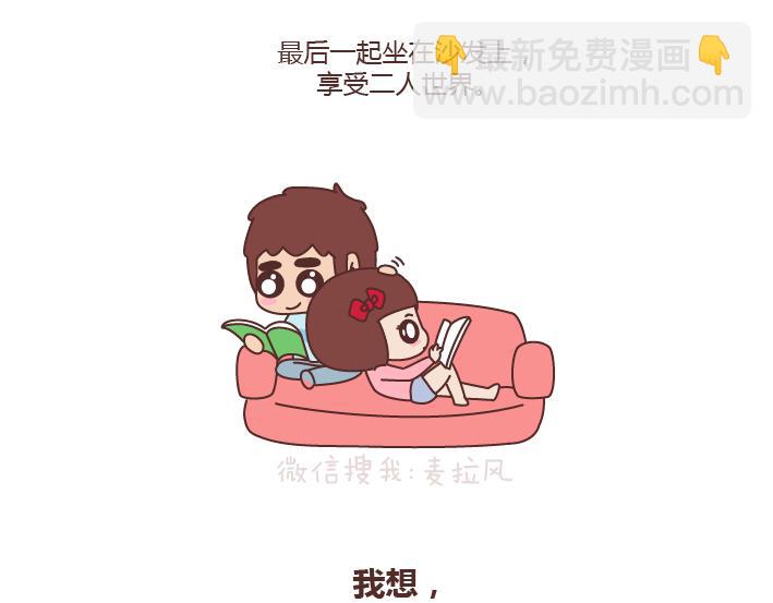 🍟麥拉風-婚後80 第175话 最好的爱情就是柴米油盐 第20页