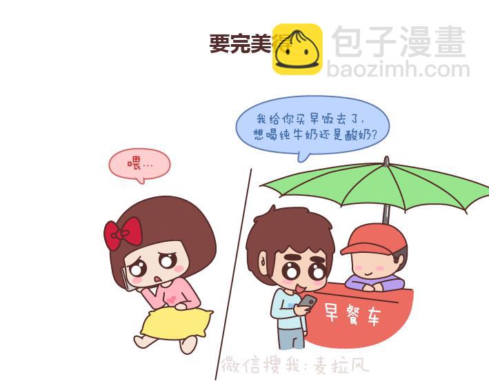 🍟麥拉風-婚後80 第175话 最好的爱情就是柴米油盐 第24页