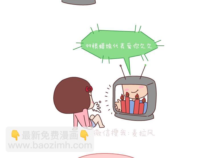🍟麥拉風-婚後80 第175话 最好的爱情就是柴米油盐 第3页