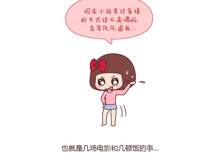🍟麥拉風-婚後80 第175话 最好的爱情就是柴米油盐 第4页