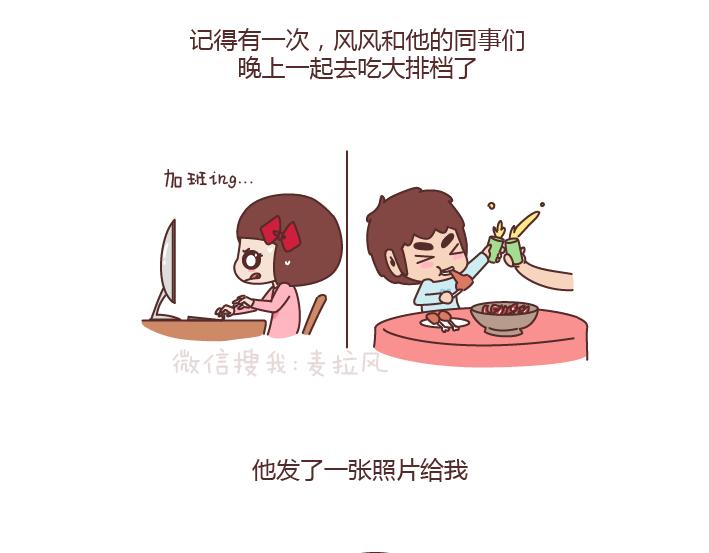 🍟麥拉風-婚後80 第175话 最好的爱情就是柴米油盐 第7页