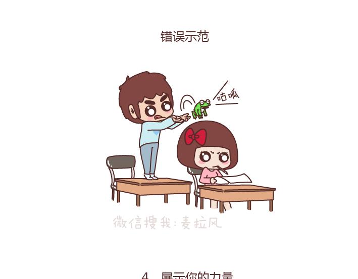🍟麥拉風-婚後80 第177话 如何成为一个撩妹高手？ 第12页