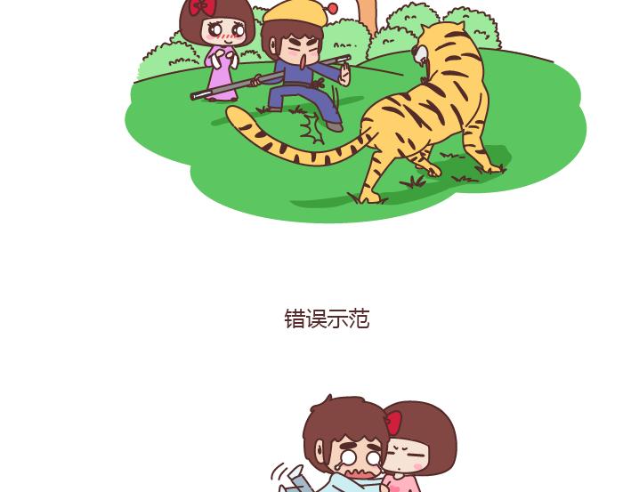 🍟麥拉風-婚後80 第177话 如何成为一个撩妹高手？ 第15页